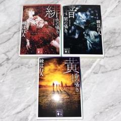 2025年最新】綾辻＿行人の人気アイテム - メルカリ