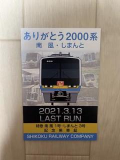 2025年最新】記念乗車証の人気アイテム - メルカリ