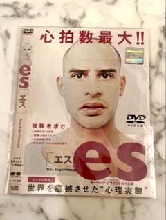 es エス ('01独) DVD