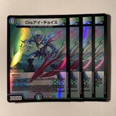 Disアイ・チョイス B 4枚セット 2025年最新】Disアイ・チョイスの人気アイテム - メルカリ