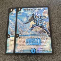 超電磁トワイライトΣ 2枚セット