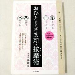 症状/疾患別 中医正骨・推拿 写真でみる準備手技と治療実践 症状/疾患別 中医正骨・推拿 写真でみる準備手技と治療実践