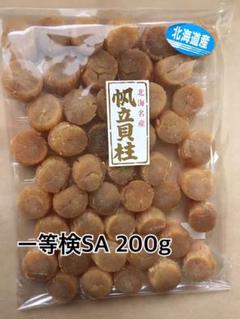 北海道オホーツク海産 ほたて干貝柱 SA 200g 1等検