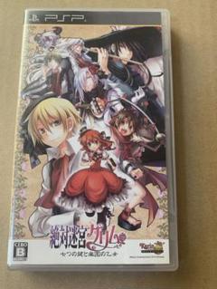 絶対迷宮グリム PSP UMD