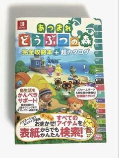 2025年最新】あつ森攻略本の人気アイテム - メルカリ
