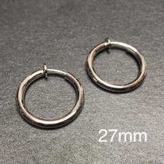 フェイクピアス フープピアス メンズ レディース シルバー 27mm A038