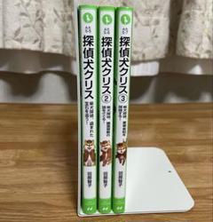 探偵犬クリス 1-3巻 3冊セット