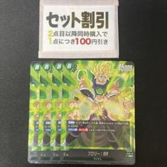 ブロリーBR アルティメットバトル パラレル】FS03-10 ブロリー：BR SR☆【アルティメットバトル