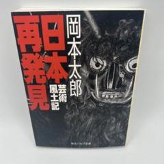 画集 1979年 岡本太郎 初版 平凡社 現代美術 大型本 絶品】 1979年 画集 岡本太郎 大型本 現代美術 平凡社 初版