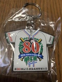 【高校野球】平安高校キーホルダー　2008年のサムネイル