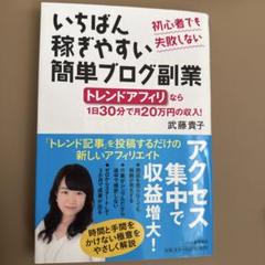 いちばん稼ぎやすい簡単ブログ副業