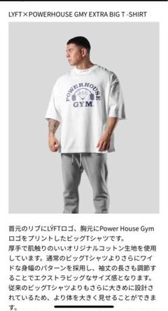 LYFT×POWERHOUSE GymコラボT 【L 】アイボリー
