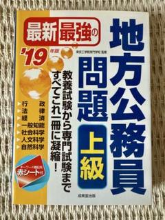 地方上級 公務員試験 問題