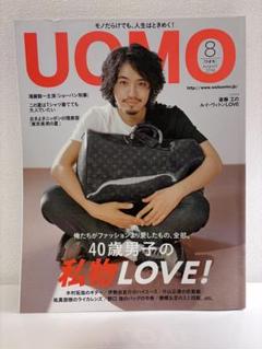 UOMO 2018年8月 私物LOVE