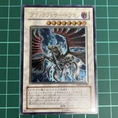 ブラックフェザードラゴン　フランス版　レリーフ ブラックフェザードラゴン レリーフ - メルカリ