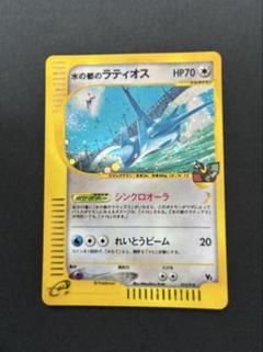 美品】水の都のラティオス HP70 ポケモンカード - メルカリ