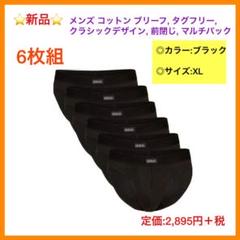 メンズ コットン ブリーフ, タグフリー, 下着, クラシックデザイン, 前閉じ