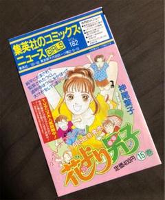 集英社のコミックスニュース GIRLS ２３枚＋３枚 集英社のコミックスニュース GIRLS 22枚＋3枚