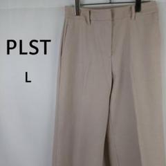 PLST　ウォームリザーブストレートパンツ 　L　ベージュ　センタープレス