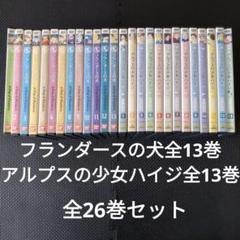2025年最新】アルプスの少女ハイジ dvd 全巻の人気アイテム