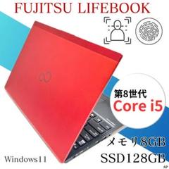 【指紋、顔認証】希少カラー✨富士通 LIFEBOOK Corei5／SSD搭載
