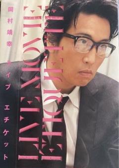 2025年最新】岡村靖幸 エチケットの人気アイテム - メルカリ