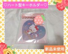 【ハローキティ】ハート型アクリルキーチェーン　サンリオ　キーホルダー　希少レア