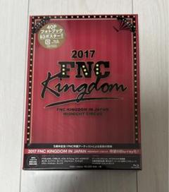 2025年最新】FNC KINGDOM 2017の人気アイテム - メルカリ