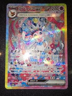 2025年最新】ニンフィア sa exの人気アイテム - メルカリ