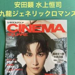 【夏SALE】安田顕さん掲載ページ（約A3サイズ） 夏SALE】安田顕さん掲載ページ（約A3サイズ） 本