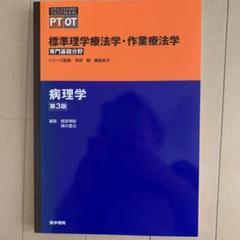 病理学