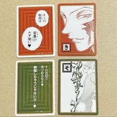 HUNTER×HUNTER』カルタ – JUMP SHOPオンライン