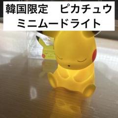 韓国　ロッテホテル限定 ピカチュウ マスコット　ぬいぐるみ　新品 2025年最新】ピカチュウ 韓国 ぬいぐるみの人気アイテム - メルカリ