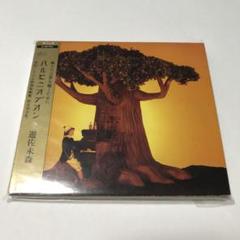 遊佐未森 / ハルモニオデオン Amazon.co.jp: ハルモニオデオン: ミュージック