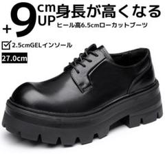 27.5cm10cm身長UPメンズシークレットブーツシューズ厚底靴黒ブラックRF 27cm10cm身長UPメンズシークレットブーツシューズ厚底靴レザー
