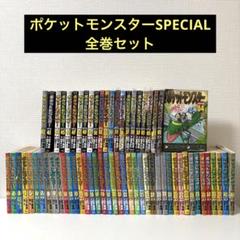 2025年最新】ポケットモンスタースペシャル 全巻の人気アイテム