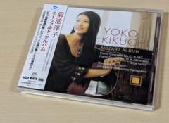 SACD 帯あり　菊池洋子／モーツァルト・アルバム