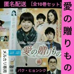 韓国ドラマ【愛の贈りもの】レンタルDVD全巻セット　韓流　アジアドラマ