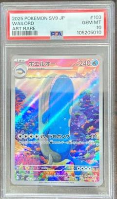 ポケモンカード　ホエルオー　AR　PSA10
