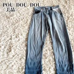 【美品】プードゥドゥ POU DOU DOU グラデーションデニムパンツ
