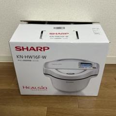 【新品未開封】SHARP ヘルシオ　ホットクック KN-HW16F-W SHARP シャープ ヘルシオ ホットクック KN-HW16F-W WHITE