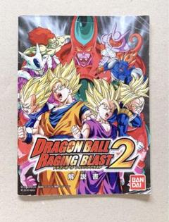 プレステスリー ドラゴンボールレイジングブラスト2 取扱 説明書