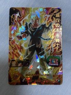 ドラゴンボール - ドラゴンボールヒーローズ　黒衣の戦士　　孫悟空　ベジータ SR 300枚 ☆スーパードラゴンボールヒーローズ☆SDBH☆孫悟空