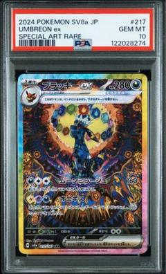 ブラッキーex SAR & エーフィーex SAR 2025年最新】ブラッキーEX sar psa10の人気アイテム - メルカリ