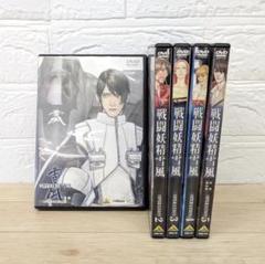戦闘妖精雪風 DVD 完結 全巻 セット 訳アリ アニメDVD - メルカリ