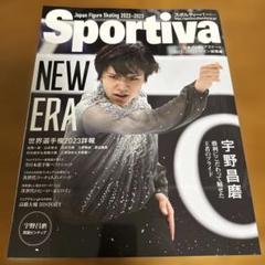Sportiva日本フィギュアスケート2022-2023シーズン総集編（集英社）