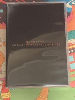 踊ってばかりの国/2015.4.11 SHIBUYA CLUB QUATTRO…