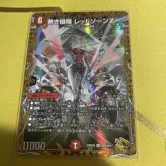 【自引き品！ローダー付！】熱き侵略レッドゾーンZ 金トレジャー 金トレ 金 1枚 金トレジャー】熱き侵略 レッドゾーンZ[DM_23RP2_SPX/SP04