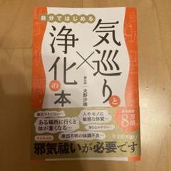 気巡りと浄化の本 - 自分ではじめる -