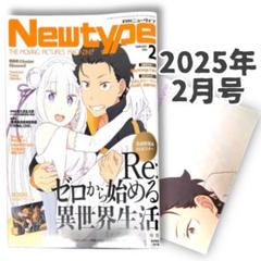 【未開封品】月刊ニュータイプありがとう!100号記念特大号 ⑦月号 【付録付き】 未開封品】月刊ニュータイプありがとう!100号記念特大号 ⑦月号